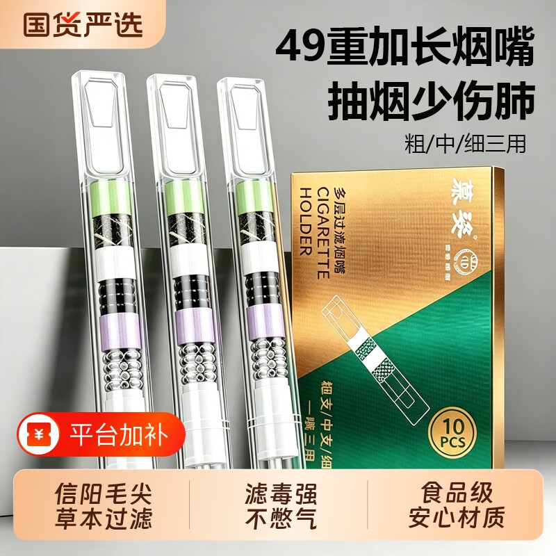 烟嘴过滤器新款一次性香烟过滤嘴管粗中细三用男女吸抽烟焦油正品