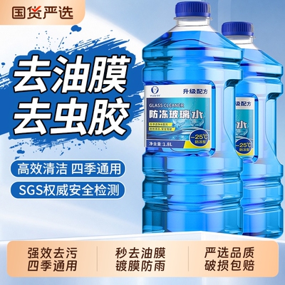 汽车玻璃水强力去污去油膜去虫胶