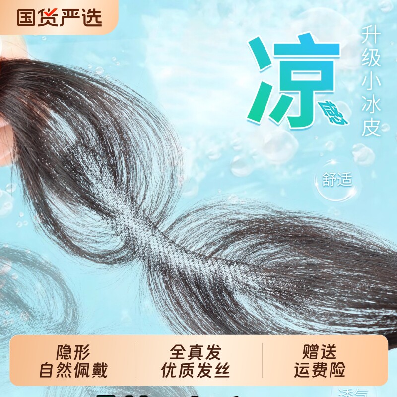 胎毛刘海假发女片头顶遮秃顶神器高颅顶蓬松真发无痕发际线假发片图片