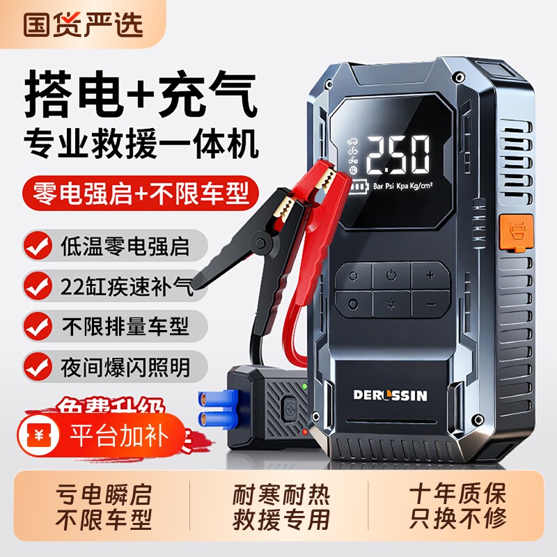 搭电宝汽车充气泵车载应急启动电源一体机电瓶打火神器紧急强启动