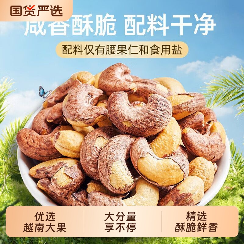 紫皮腰果仁带皮腰果烘培大桶罐装图片