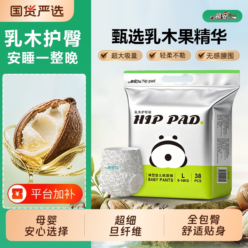 祺安熊猫乳木果油宝宝护臀尿不湿婴儿透气干爽拉拉裤纸尿裤任选