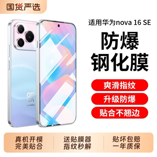 适用华为nova16se钢化膜Nova16pro手机膜nova16ultra防窥膜nova16z防爆nova15ultra手机保护贴膜全屏覆盖15