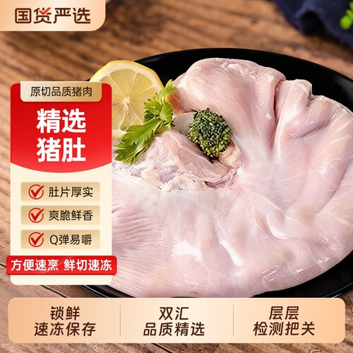 双汇猪肚750克*1袋/2袋