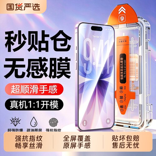 【新手秒贴】适用苹果全系钢化膜
