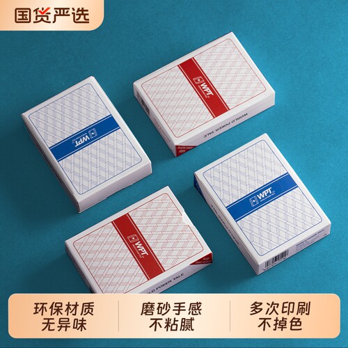 WPT赛事专用德州扑克牌扑克磨砂大字塑料PVC加厚材质防水耐磨耐折