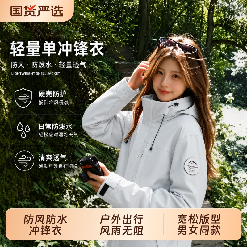 秋冬季情侣款高颜值外套男女防风防水三合一户外可拆卸冲锋衣夹克
