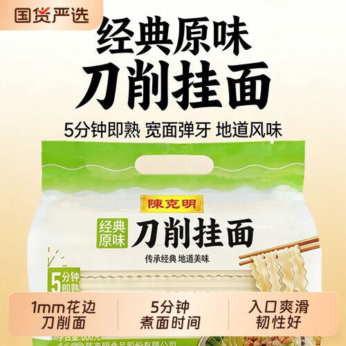 陈克明面条鸡蛋挂面刀削宽挂面油泼面原味拌面炒面方便面荞麦山药