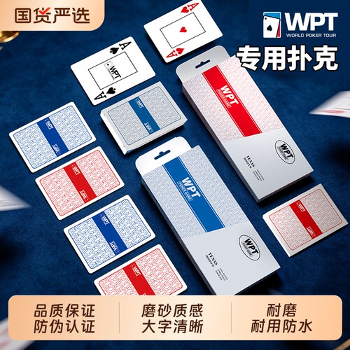 WPT赛事优选专用德州扑克扑克牌磨砂大字塑料PVC加厚材质防水耐磨