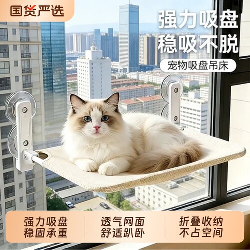 吸盘猫吊床稳固透气猫咪观景神器