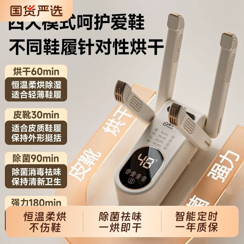 扬子烘鞋器干鞋除臭杀菌干湿两用家用便携租房2026新款全自动定时