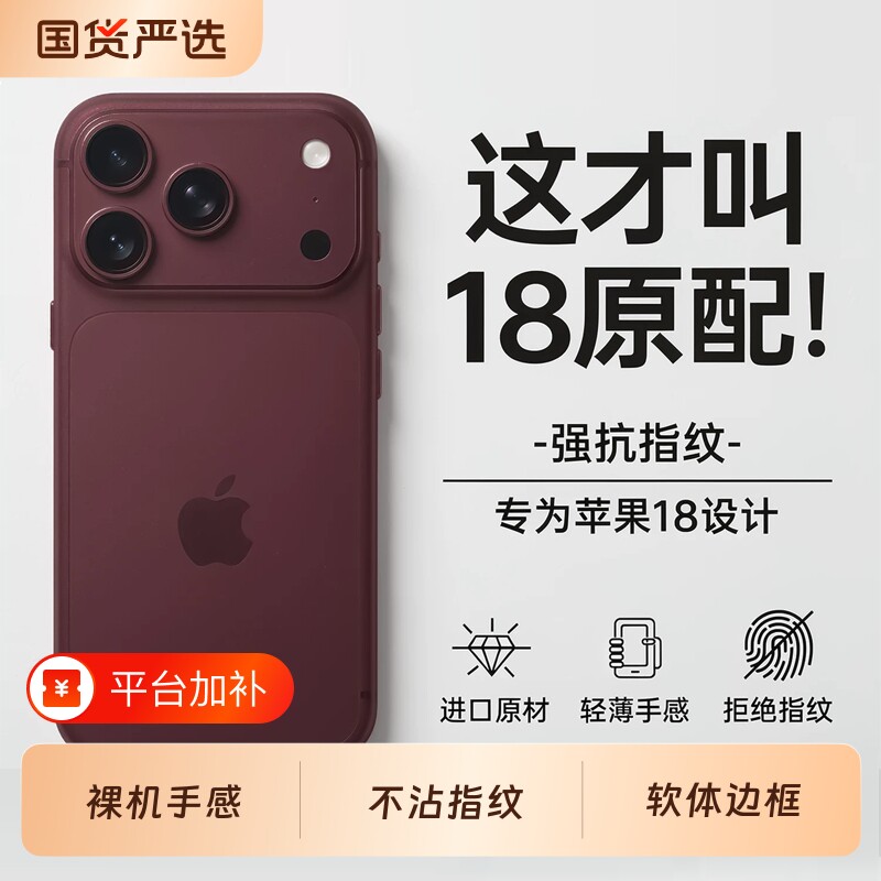 顺丰】适配iphone苹果18promax手机壳新款超薄磨砂防摔iphone18pro保护套半透17promax散热外壳简约高级外壳