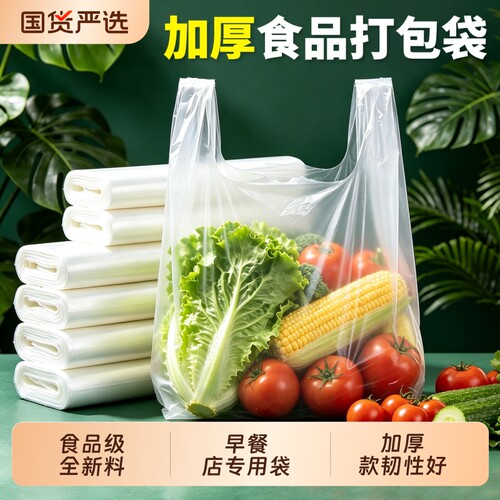 白色食品级塑料袋加厚食品袋批发商用方便袋包装袋胶袋早餐专用袋