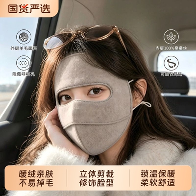 羊绒面罩秋冬羊绒真丝双层面罩全脸防护防寒防风脸基尼亲肤面罩