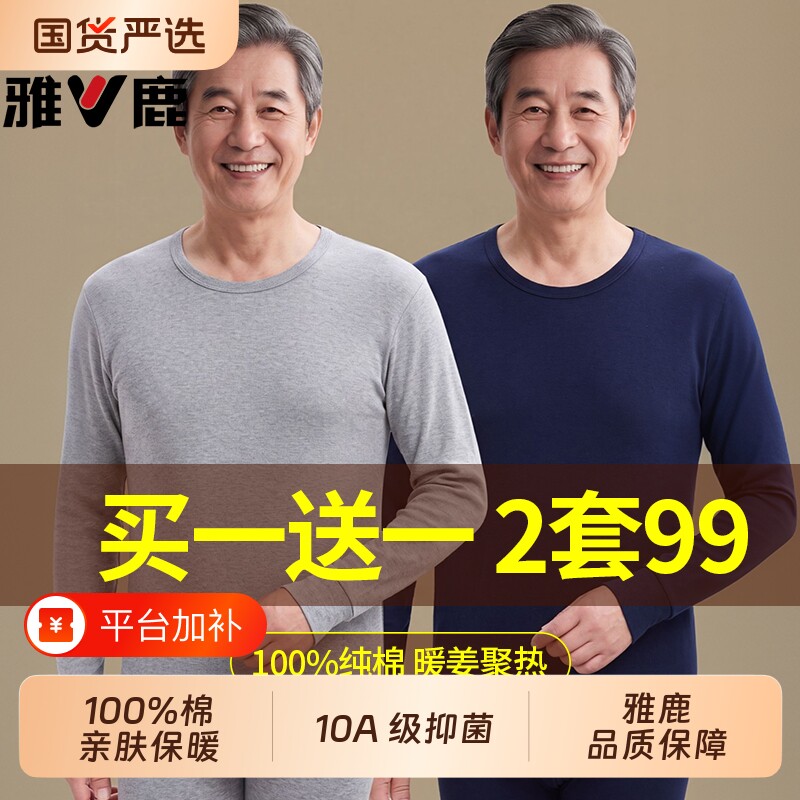 雅鹿中老年人秋衣秋裤男士纯棉全棉毛衫打底爸爸保暖内衣套装冬季
