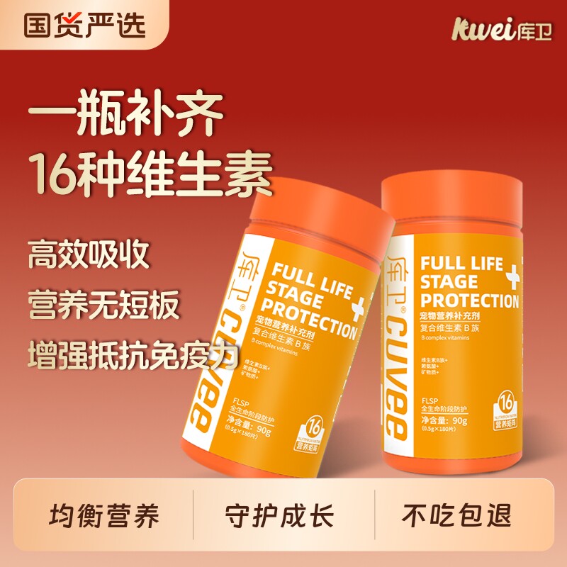 库卫猫咪复合维生素片猫多维宠物专用补充营养狗狗维生素b护毛