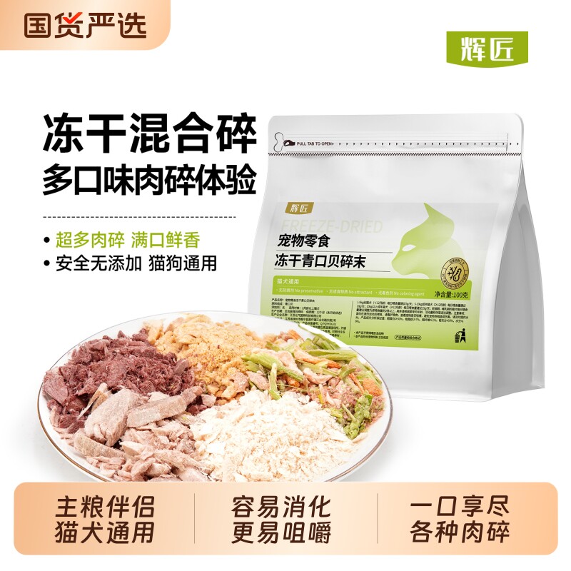 冻干鸡肉碎粒猫零食拌粮伴侣图片