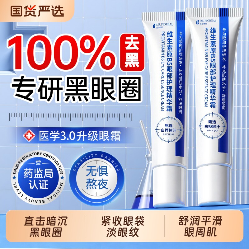 眼霜淡化黑眼圈细纹去抗皱致除眼袋消除贴神器正品眼部维生素提拉