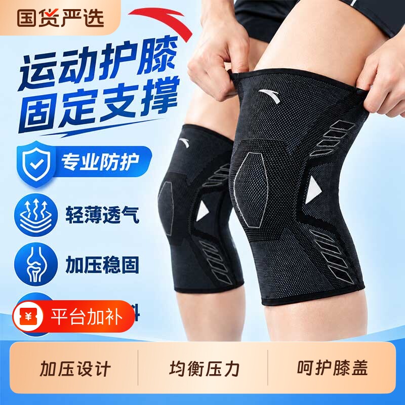 安踏专业运动护膝篮球跑步专用男女羽毛球瑜伽舞蹈跳绳护膝盖护具