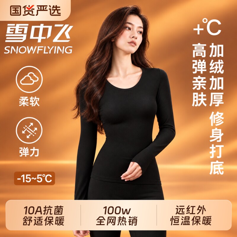 雪中飞女士保暖套装冬10A抗菌秋衣秋裤加厚加绒纯棉内衣女款上衣