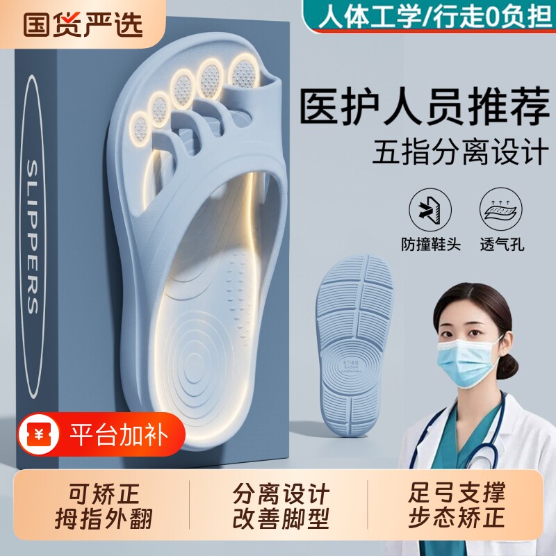 手术室五指拖鞋女2026新款拇指外翻足弓支撑分趾防滑防臭居家凉拖