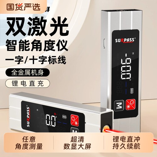 红外线激光水平仪高精度强光细线铝合金绿光数显倾角仪打线角度仪