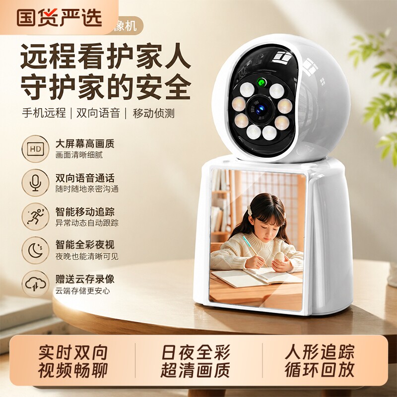 监控家用可视频对话摄像头手机远程全景无死角无线室内智能摄影