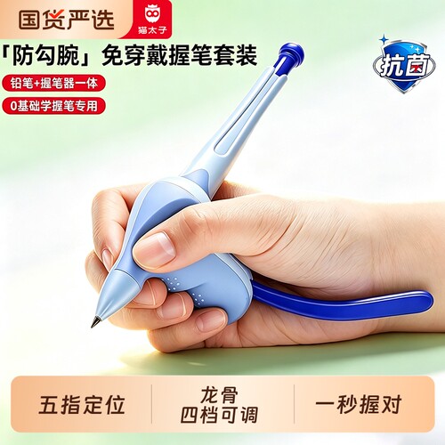 猫太子防勾腕握笔器矫正器加厚