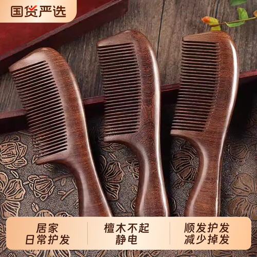 天然木头头皮梳子正品实木家用桃木檀木梳男士女士防按摩经络礼盒