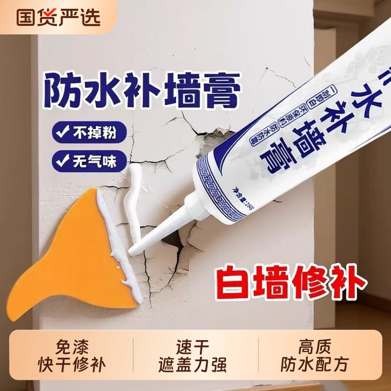 补墙膏墙面修补白色腻子粉修复防水防霉乳胶漆脱落裂缝坑白墙防潮
