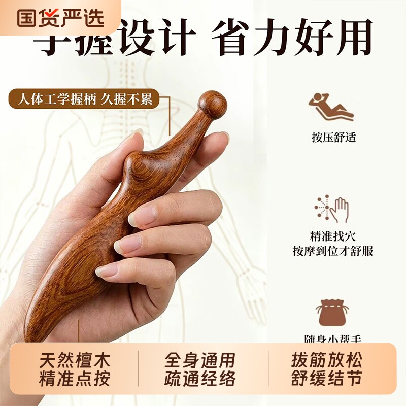【全网热销80w+】檀木按摩穴位棒图片
