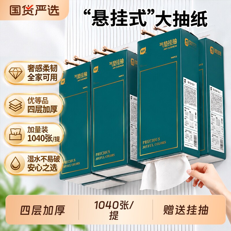 植护悬挂式抽纸餐巾纸家用整箱实惠装商用抽厕所厕纸擦手卫生纸巾