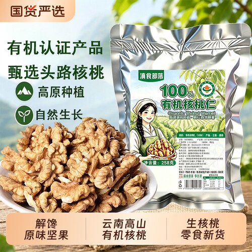 有机薄皮核桃新货云南103核桃果