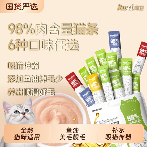 库卫猫条营养增肥发腮幼猫专用100支整箱小猫咪零食罐头正品鱼油