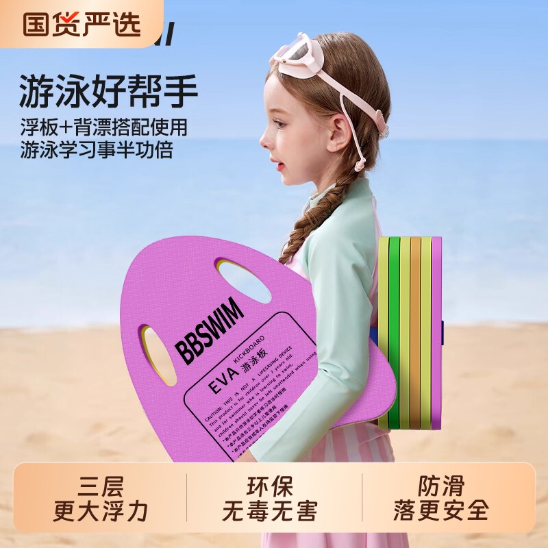 游泳浮板背漂漂浮神器儿童成人辅助板装备浮力工具打水板训练浮背
