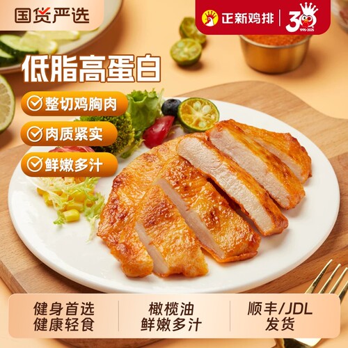 正新橄榄油香煎鸡排黑椒奥尔良原味鸡排空气炸锅冷冻半成品速食