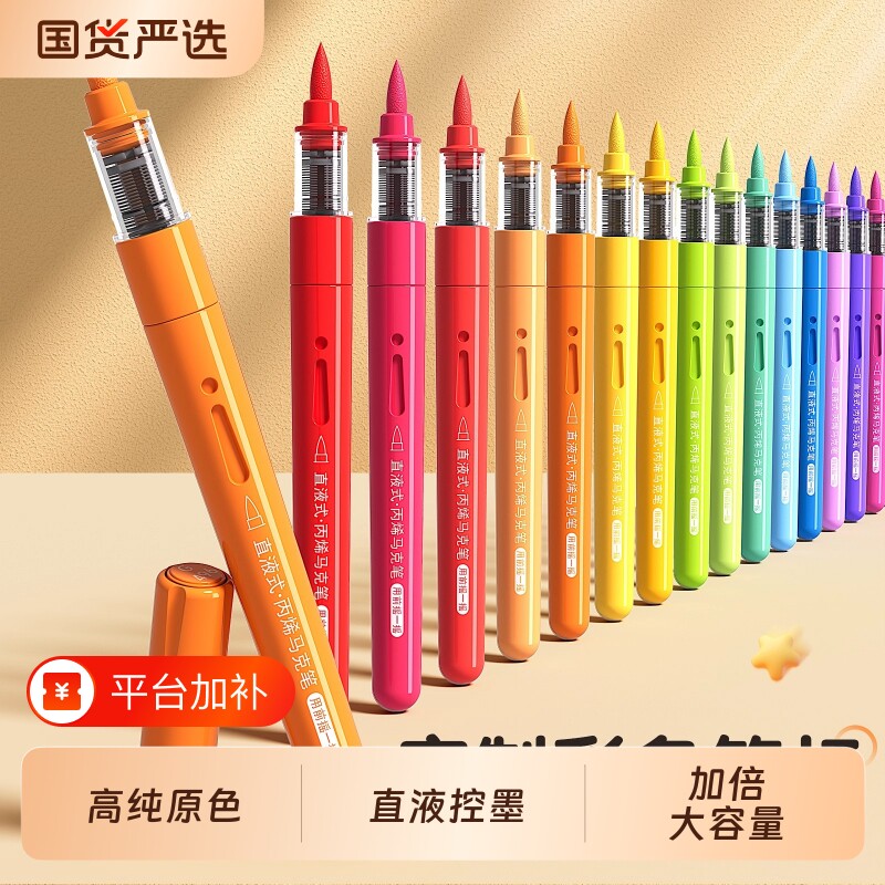 直液式丙烯马克笔软头小学生美术专用幼儿园画画笔彩色笔48色儿童可水洗水彩笔颜料笔60涂鸦DIY高颜值礼盒装