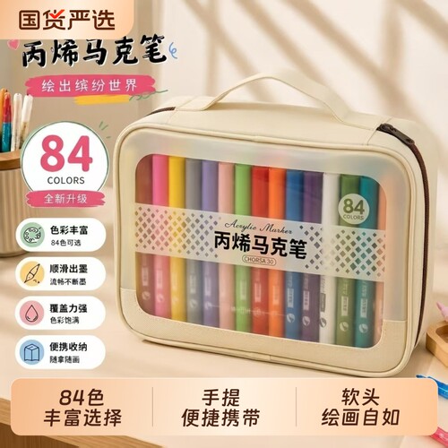 彩杆软头丙烯马克笔84色60色