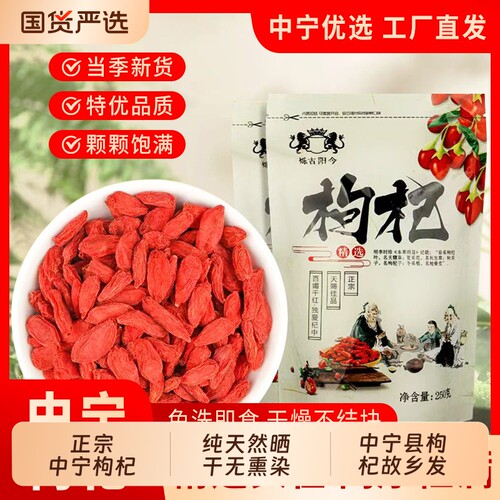枸杞宁夏枸杞子正宗特级红枸杞小包装袋装特优无硫免洗国货大颗粒