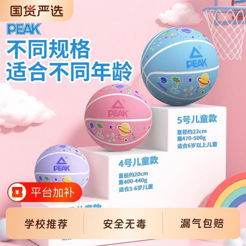 匹克5号玩具儿童篮球幼儿园专用小学生3-4号小孩男女蓝球皮球橡胶