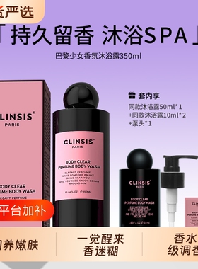沐浴露Clinsis共420ml香氛持久留香高档保湿男女茶花青柠香氛琥珀