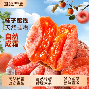 味滋源流心柿饼精选大果500g