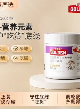 谷登15+营养元素片狗狗专用