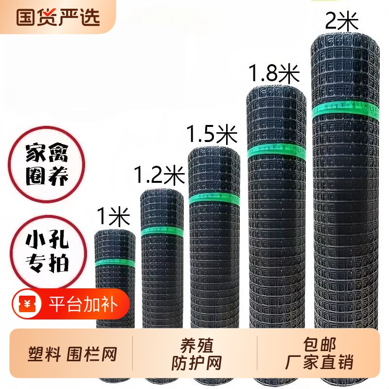 塑料网养鸡鸭围栏网菜地果园防护网圈山圈地养殖围网鱼塘围网拦网