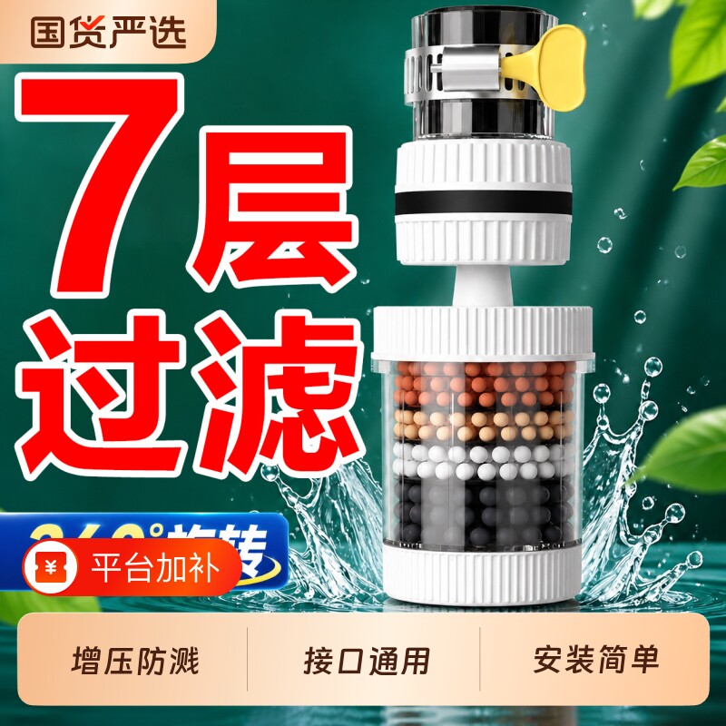 水龙头过滤器家用自来水厨房通用延伸花洒防溅头龙头净水器过滤棉