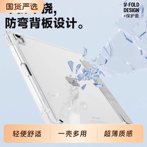 iPad平板保护套3+Y折亚克力高透