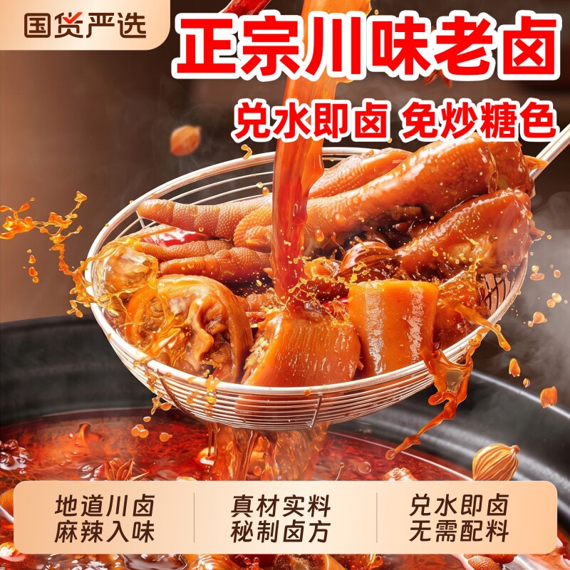 李诚实辣卤料包商用正宗四川麻辣卤料包鸭货卤肉卤汁料包秘制配方