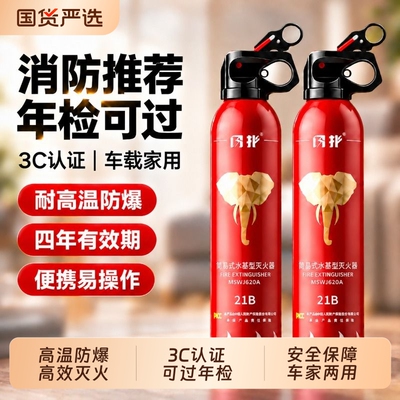 车载灭火器3c认证21B水基型防爆