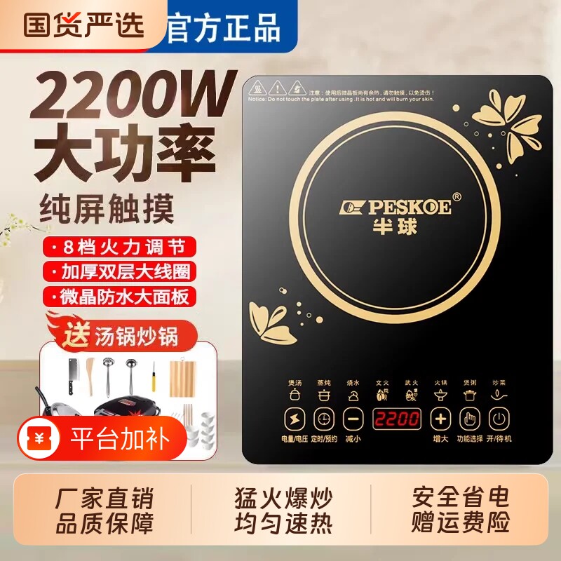 半球电磁炉家用2200W多功能大功率炒菜火锅一体套装新款炒锅省电
