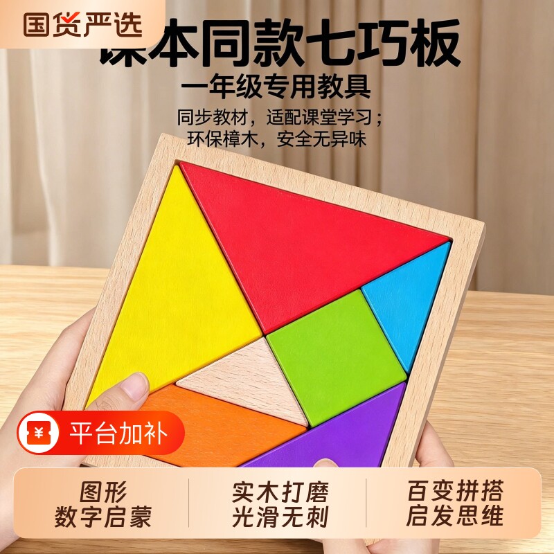 木质七巧板儿童拼图小学生专用教具益智玩具礼物一年级磁性数字